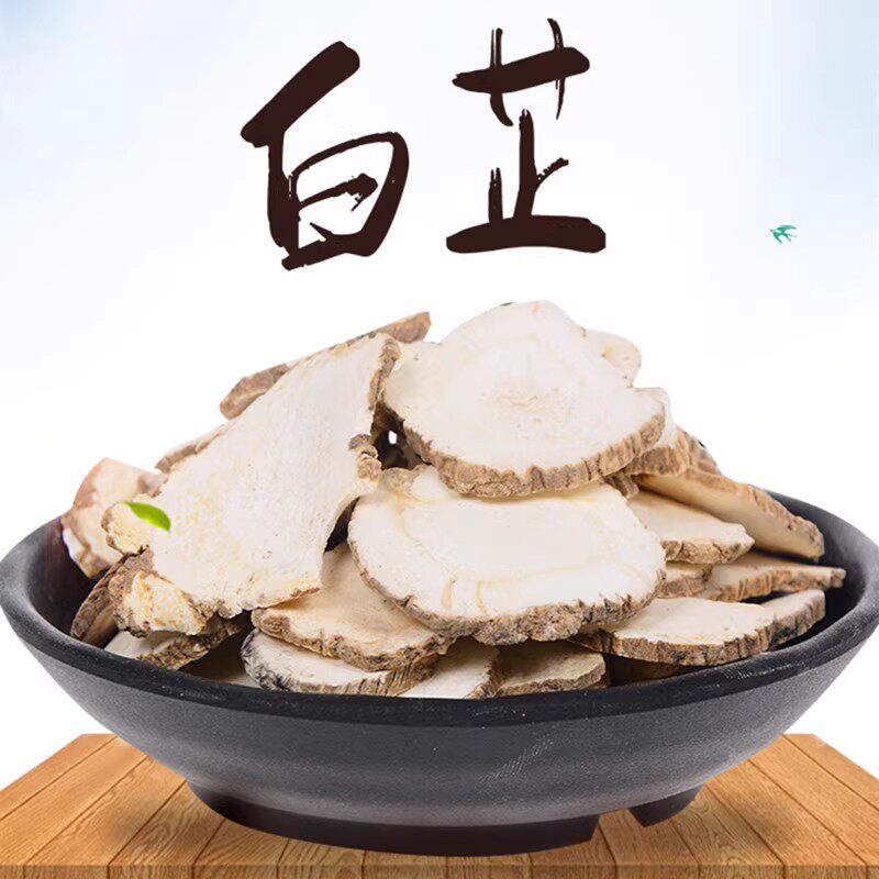 13年老店白芷香料中药材白芷片特级白止调料炖肉大全做面膜白纸粉