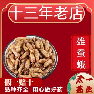13年老店雄蚕蛾中药材雄蚕蛾纯公蝉俄晚娥魏蚕峨雄天蛾男性泡酒料