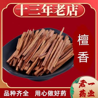 13年老店檀香中药材250克/100g檀香药材天然老山檀香新货檀香木