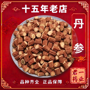 15年老店秦岭紫丹参野生天然无硫丹参片段丹参茶云南丹参粉中药材