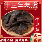 正宗生地干地黄片煲汤 河南怀地黄 道地中药材 包邮 13年老店生地黄