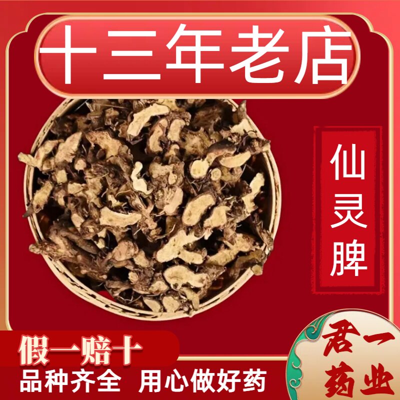 13年老店仙灵脾根淫羊藿根仙灵脾精选野生淫羊藿泡水泡茶中药材