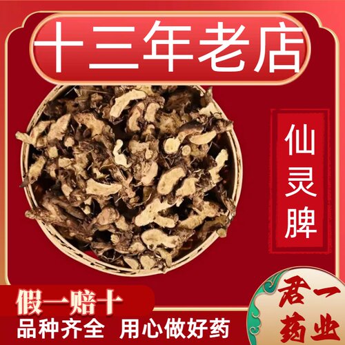13年老店仙灵脾根淫羊藿根仙灵脾精选野生淫羊藿泡水泡茶中药材