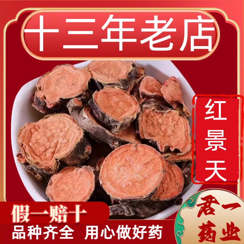 13年老店红景天西藏大花中药材红景天片泡茶抗高反高原反应