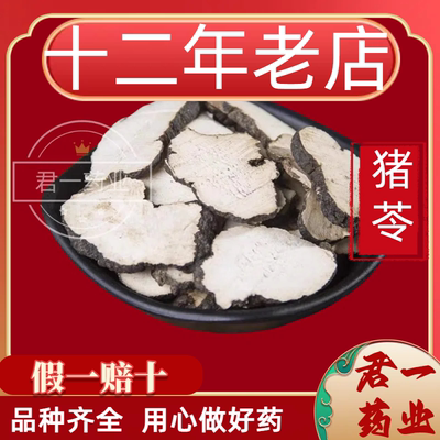 12年老店猪苓云南中药材猪苓精选无硫猪屎苓无增重品质保证猪苓