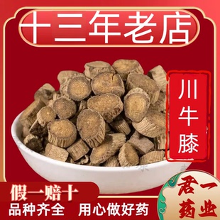13年老店川牛膝中药材四川正品精选无硫中草药新货牛膝川牛膝