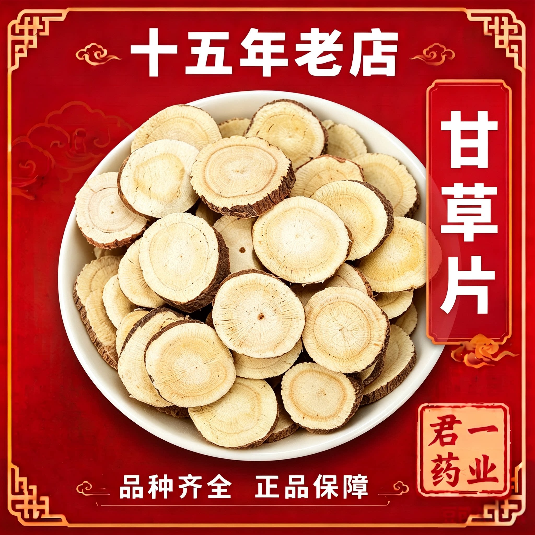 15年老店甘草甘肃片泡水500克甘干草片中药材散装生甘草粉 - 实物图