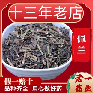13年老店佩兰中药材泡水泡茶中草药另售香薷佩兰茶藿香佩兰叶