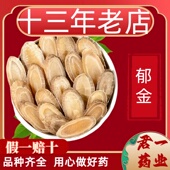 13年老店郁金中药材川郁金玉金正品 郁金野生新货郁金大片泡茶郁金