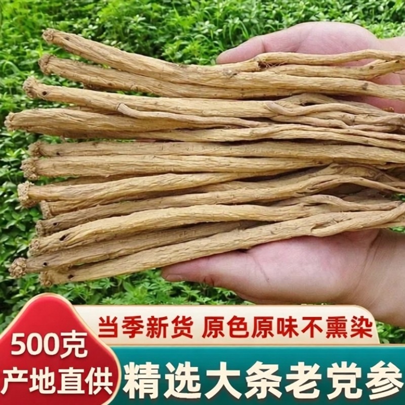 党参条正品无硫甘肃500g克党叁段干货配当归北芪黄芪片