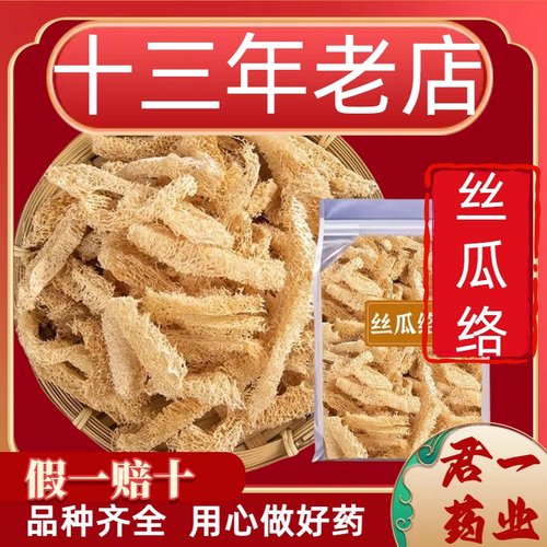 13年老店丝瓜络中药材煮水农家干丝老瓜络泡茶泡水丝瓜瓤食用奶