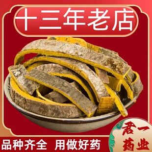 13年老店带皮黄柏中药材正品野生黄柏皮黄柏片药材可磨黄柏粉黄柏