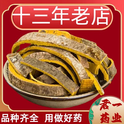 13年老店带皮黄柏中药材正品野生黄柏皮黄柏片药材可磨黄柏粉黄柏