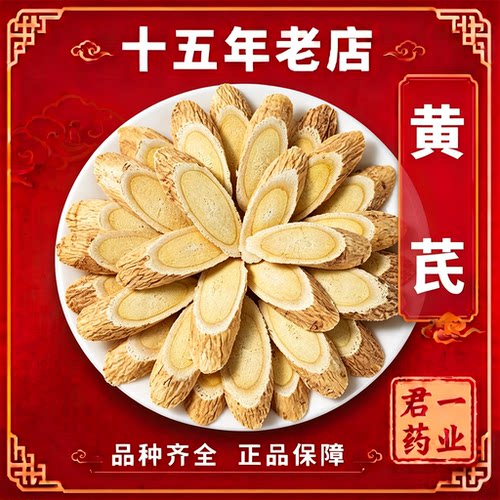 15年老店黄芪中药材泡水当归干黄芪片散装北芪甘肃精选袋装养生茶