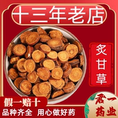 13年老店炙甘草中药材 包邮 五年灸甘草汤蜜制炒甘草片可磨粉炙甘草