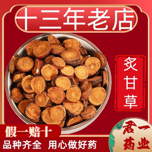 13年老店炙甘草中药材包邮五年灸甘草汤蜜制炒甘草片可磨粉炙甘草