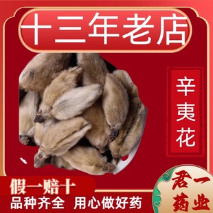 13年老店辛夷花中药材南木笔花毛辛夷望春花去梗成都辛夷花