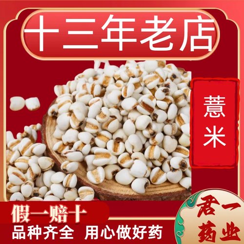 13老店薏苡仁薏仁米新米新货去赤小豆炒意米小红豆杂粮薏米湿茶