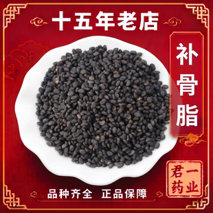 15年老店补骨脂新货野生补骨脂粉破故纸补骨脂黑故子婆固脂中药材