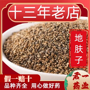 13年老店地肤子中药材地肤籽可磨粉地肤子地肤子粉地夫子正品泡茶