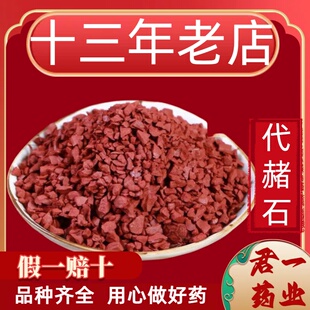 13年老店代赭石 中药材赭石500g克赤石紫朱 赤赭石代赭石粉代者石