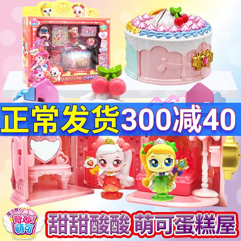 奇妙萌可魔法甜心蛋糕屋