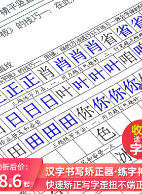 三周正姿写字宋体、仿宋体常用字