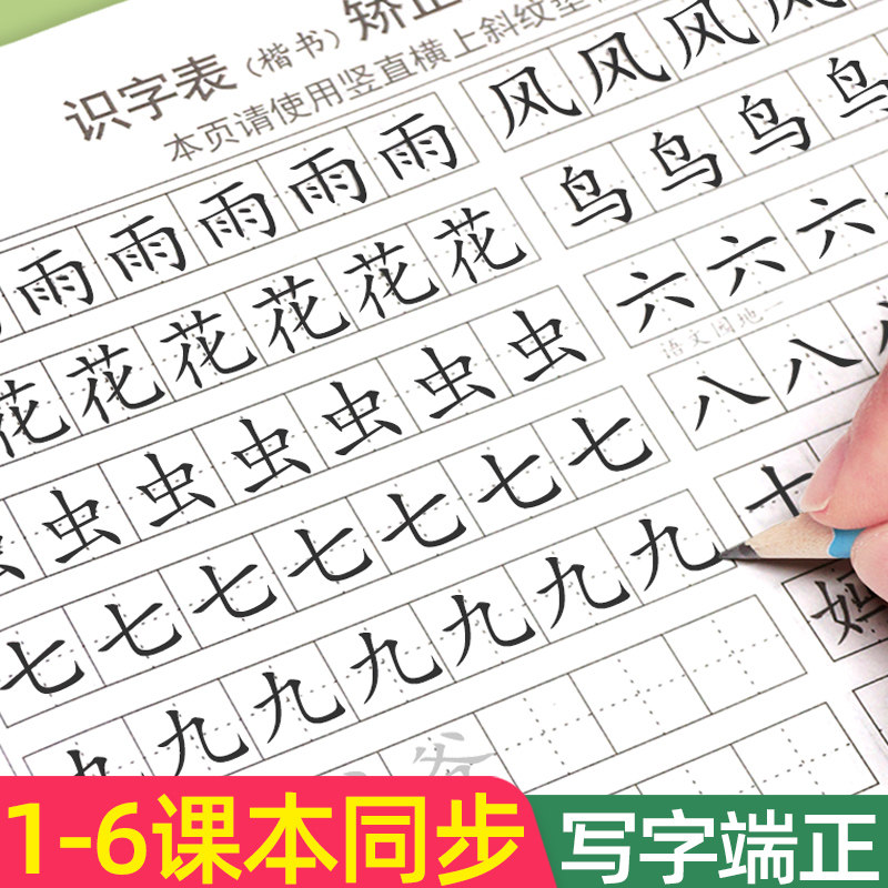 一年级二年级三儿童字帖上册下册小学生练字帖人教同步每日一练习