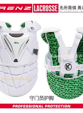Kaenz棍网球青少年男女守门员专用护具 Lacrosse护肩护肘护胸装备