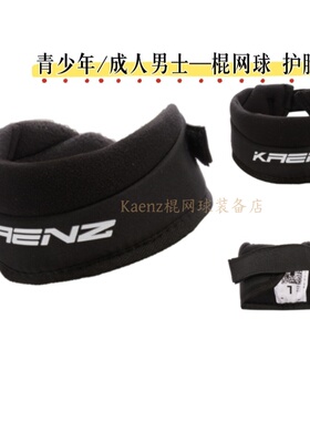 Kaenz棍网球 冰球曲棍球护颈护脖套 青少年/男士成人Lacrosse护具