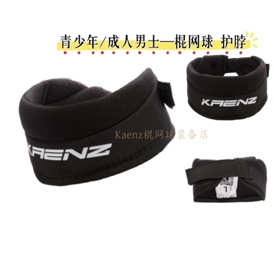 Kaenz棍网球 冰球曲棍球护颈护脖套 青少年/男士成人Lacrosse护具