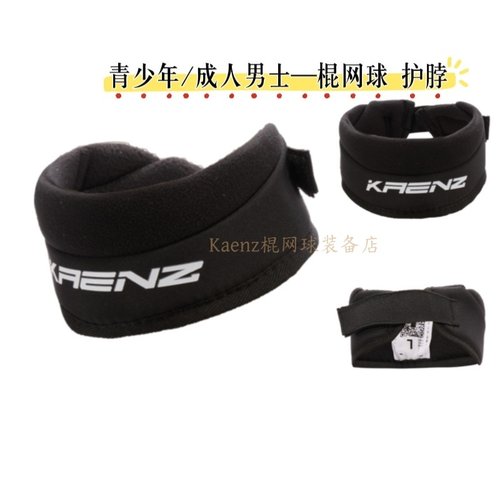 Kaenz棍网球 冰球曲棍球护颈护脖套 青少年/男士成人Lacrosse护具