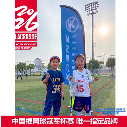 Kaenz 24英寸儿童棍网球杆Lacrosse启蒙入门训练比赛杆6069铝合金