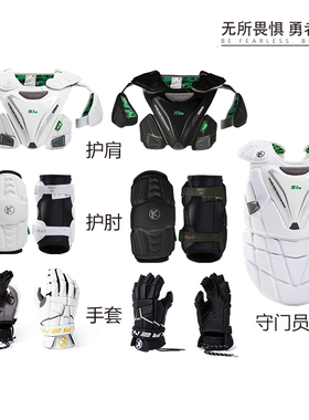 Kaenz棍网球护具Lacrosse护肩 护肘 守门员护胸 长曲棍球运动装备