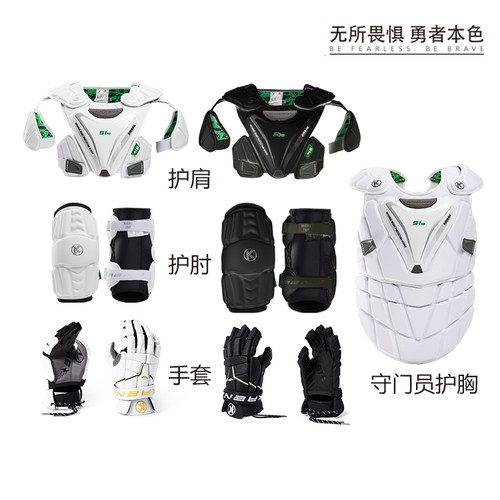 Kaenz棍网球护具Lacrosse护肩 护肘 守门员护胸 长曲棍球运动装备