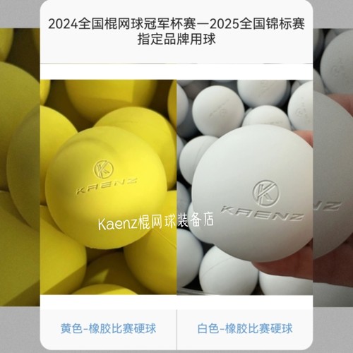 kaenz棍网球成人63mm橡胶比赛硬球 Lacrosse儿童青少年62训练软球