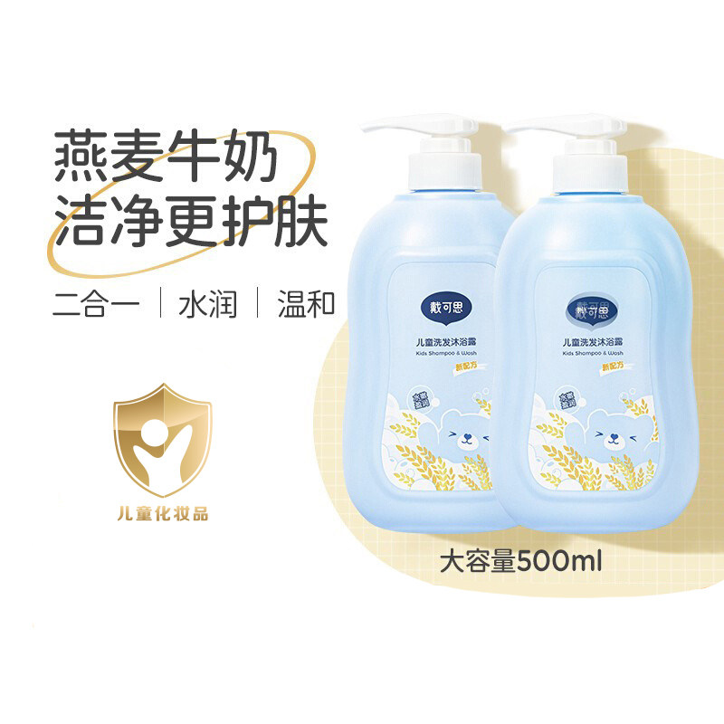 戴可思儿童沐浴露洗发水二合一婴儿宝宝洗头专用洗护正品官方授权,婴童洗护,沐浴乳/沐浴露,淘宝优惠券,粉丝福利购,淘宝优惠卷