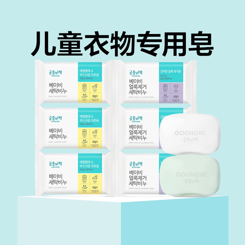 宫中秘策婴幼儿专用洗衣肥皂