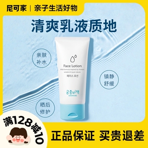 宫中秘策面部乳液80ml儿童面霜婴幼儿全身可用男女防冻脸霜秋冬天