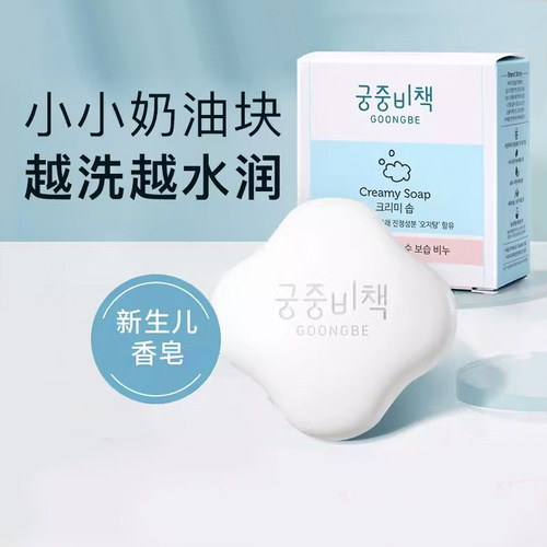 100%正品宫中秘策儿童洗澡香皂