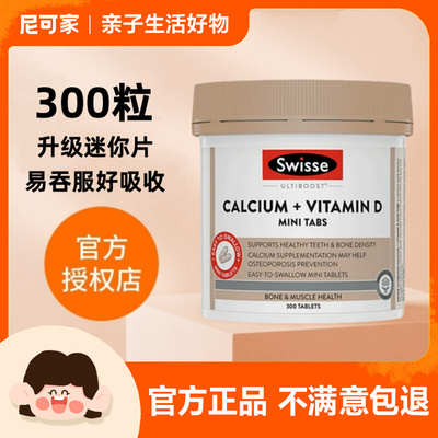 Swisse柠檬酸钙300粒迷你钙K2钙