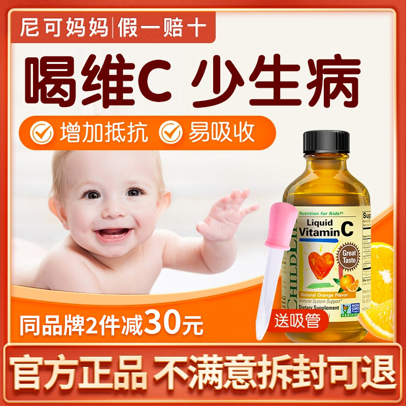 美国Childlife 童年时光维生素C 进口婴幼儿童宝宝补充液118ml