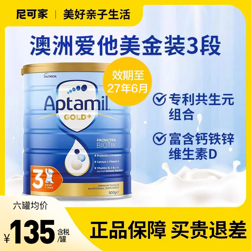 澳洲爱他美金装奶粉三段1-3岁婴幼儿童配方进口3段dha宝宝牛奶粉