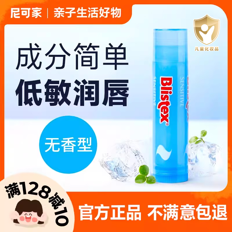 润唇膏保湿滋润美国blistex碧唇