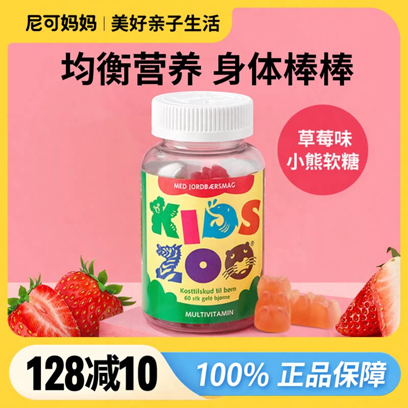 kidszoo儿童复合维生素软糖补充宝宝vc维生素C水果味小熊多维综合