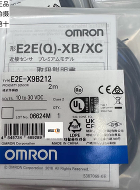 欧姆龙E2E-X9B212 2M实物拍照全新原装正品假一赔十