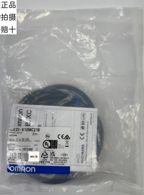 欧姆龙E2E-X10MC218 2M 实物拍照全新原装正品假一赔十