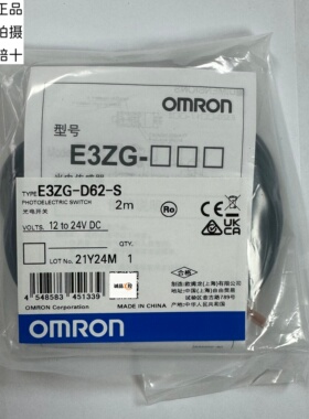 欧姆龙E3ZG-D61-S 2M E3ZG-D62-S 2M实物照全新原装正品假一赔十