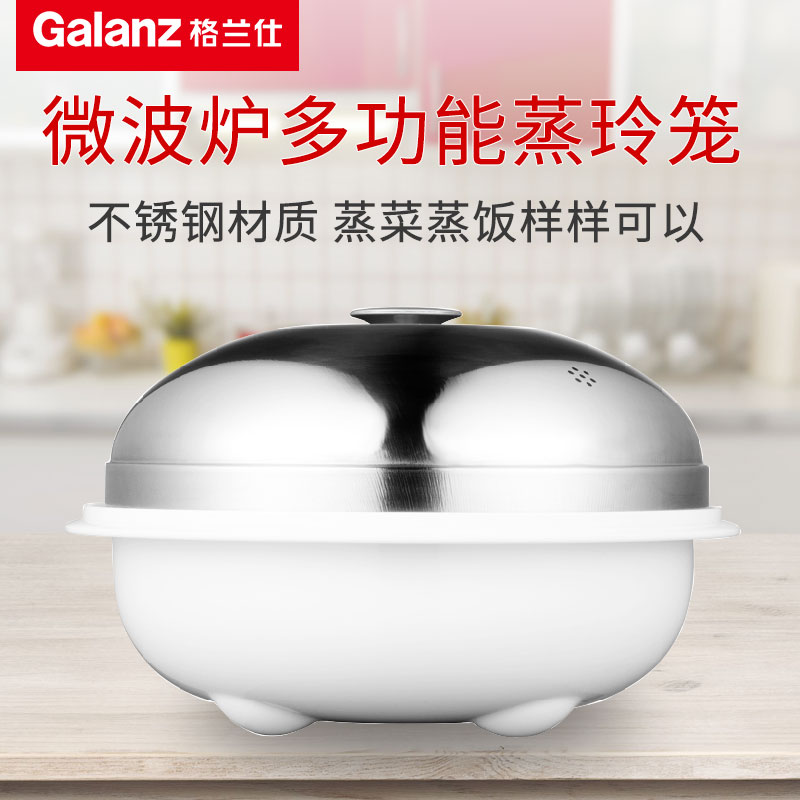 格兰仕2550蒸玲珑微波蒸笼
