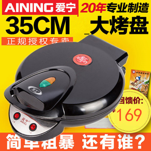 爱宁AN6135A加深电饼铛 家用双面加热悬浮薄饼铛饭店不粘煎烤饼机